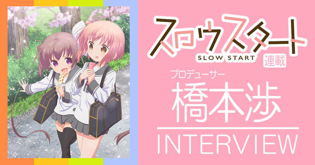 很多内幕！《Slow Start》制作人访谈