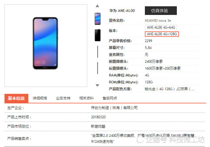 失望?华为Nova3e两个实锤:小内存与麒麟659