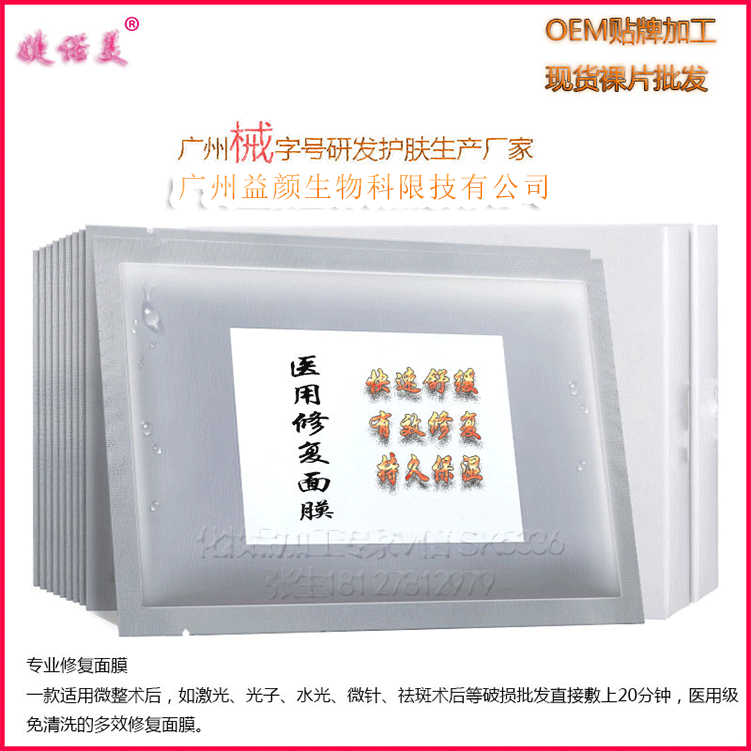 【医美面膜加工】医美面膜加工加工厂加工定制