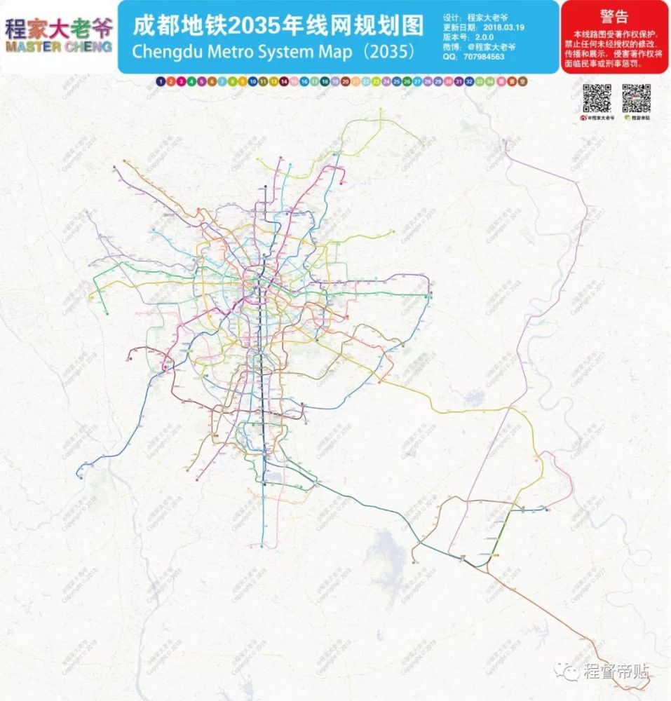 成都地铁2035年规划2.0版正式发布