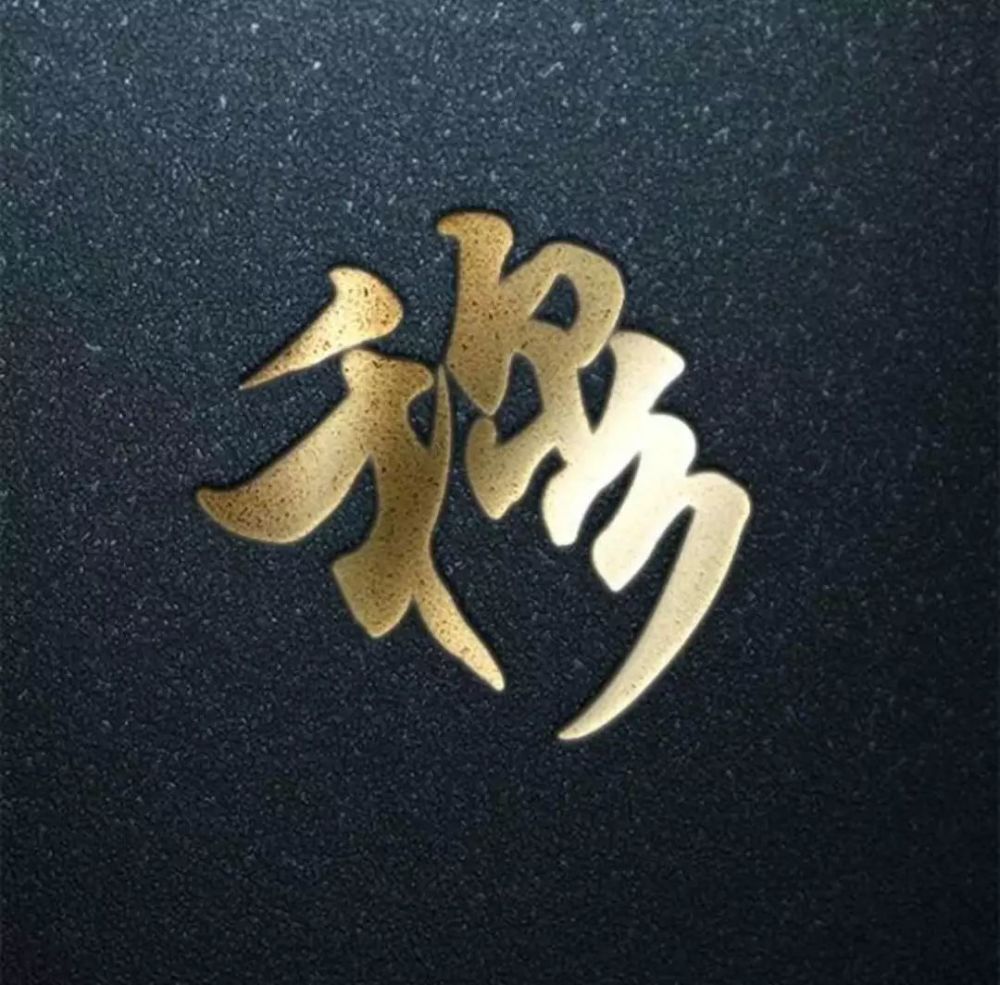 精美3d姓氏字头像,快来领取