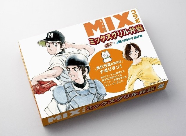 《MIX》《棒球大联盟2nd》推出甲子园联动便当