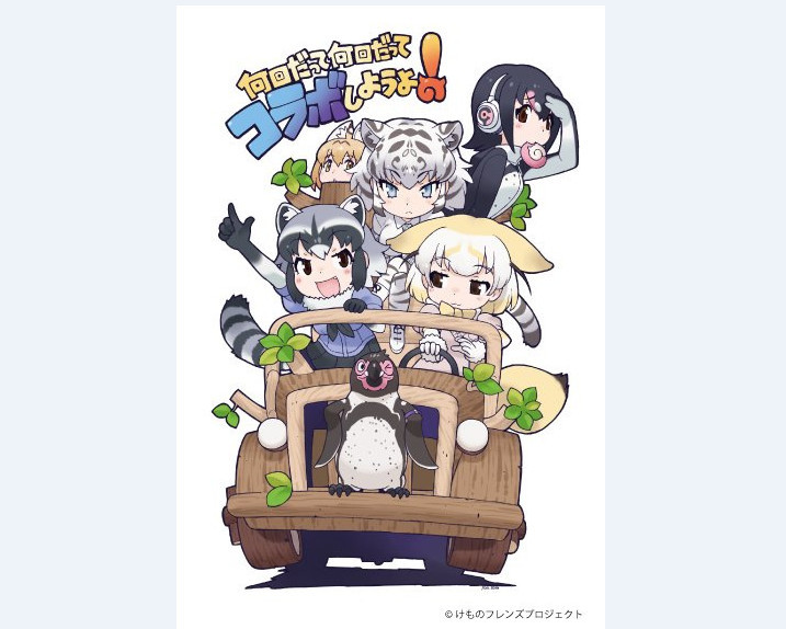 《兽娘动物园》将与东武动物园展开新联动