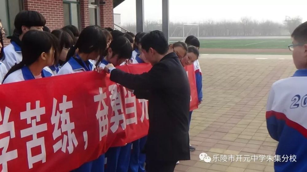 乐陵市开元中学朱集分校"决胜中考,绽放最美青春"冲刺