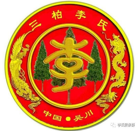 标徽大全!浩浩宇宙中的李姓如此霸气,请收藏