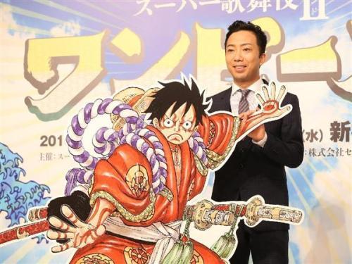 市川猿之助回归歌舞伎《航海王》 再演路飞与女帝