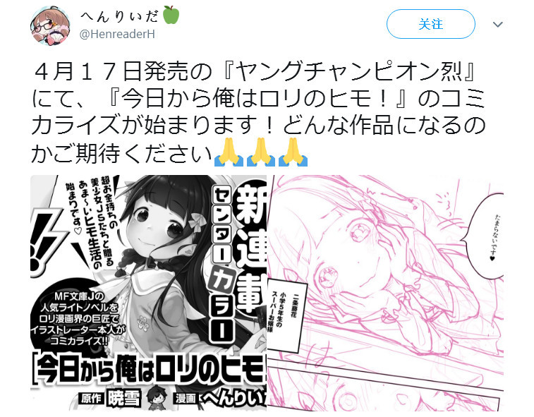 《今天开始我就是萝莉的小白脸》漫画化决定
