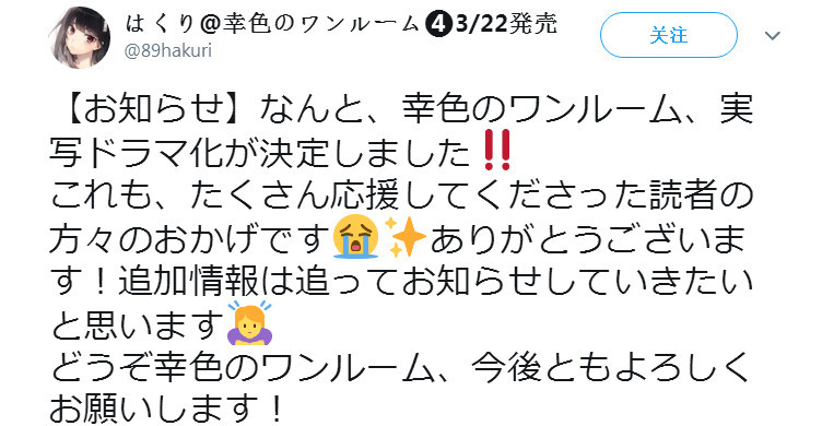 爱上绑架犯 《幸色的一居室》真人电视剧化决定