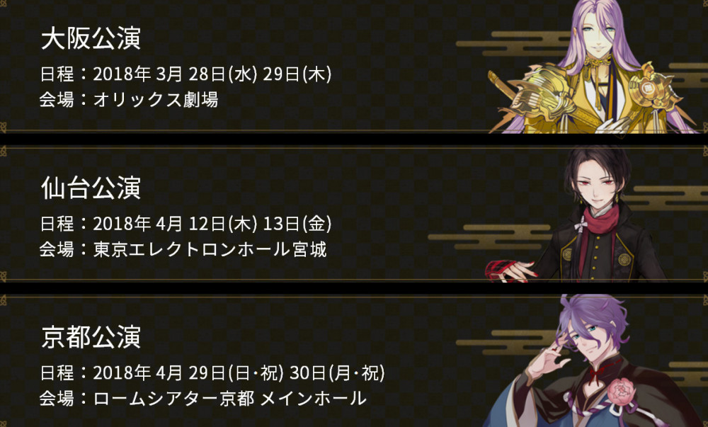 即将开演！《刀剑乱舞》宴奏会主视觉图公布