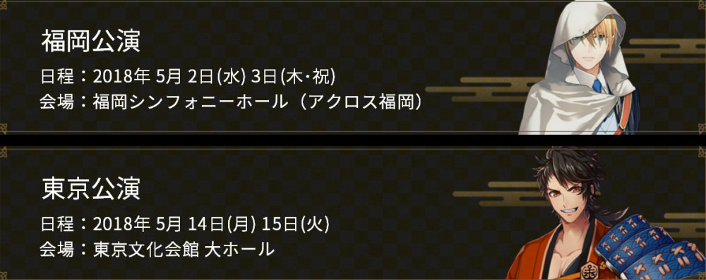 即将开演！《刀剑乱舞》宴奏会主视觉图公布