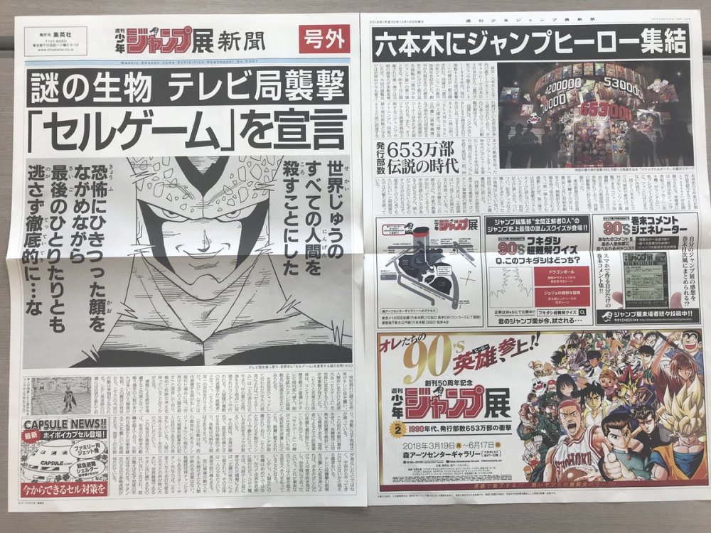 值得收藏 “JUMP 展”推出4款新闻号外