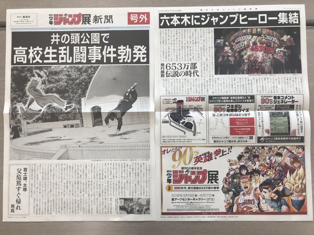 值得收藏 “JUMP 展”推出4款新闻号外