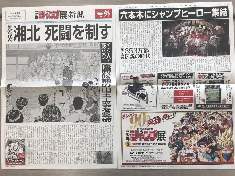 值得收藏 “JUMP 展”推出4款新闻号外