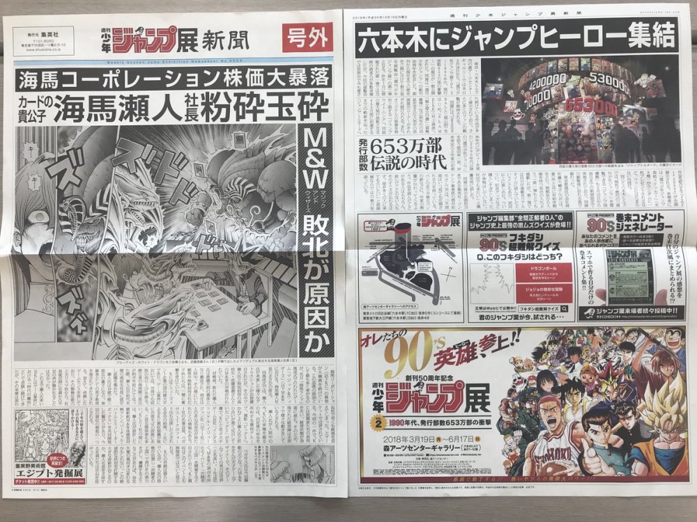 值得收藏 “JUMP 展”推出4款新闻号外