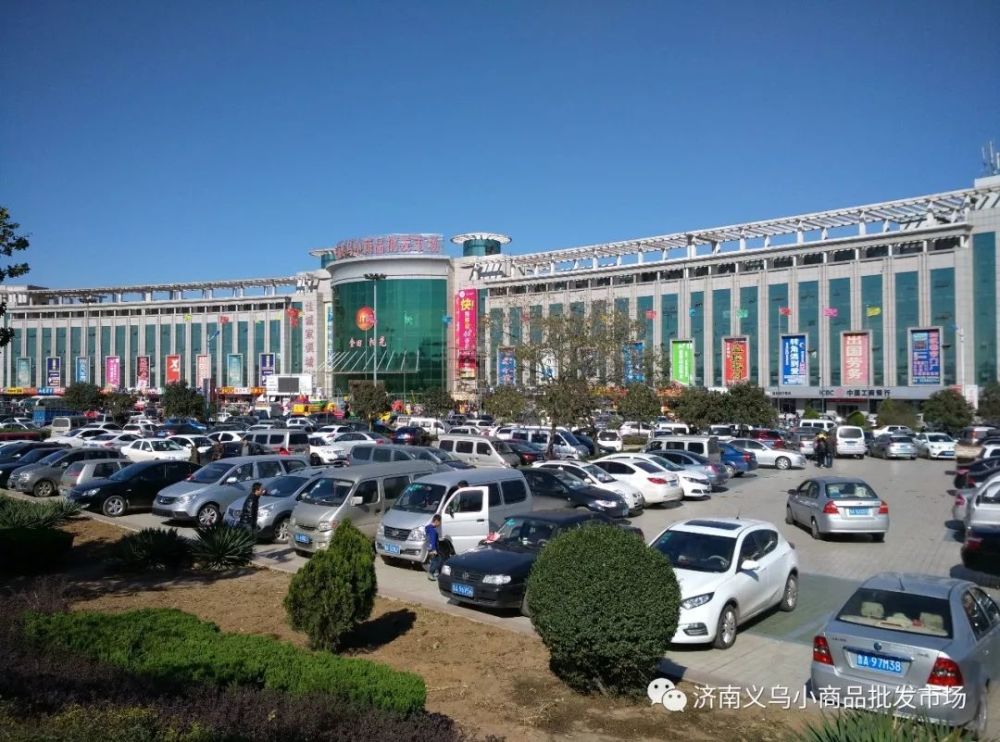 济南义乌小商品批发市场欢迎您!