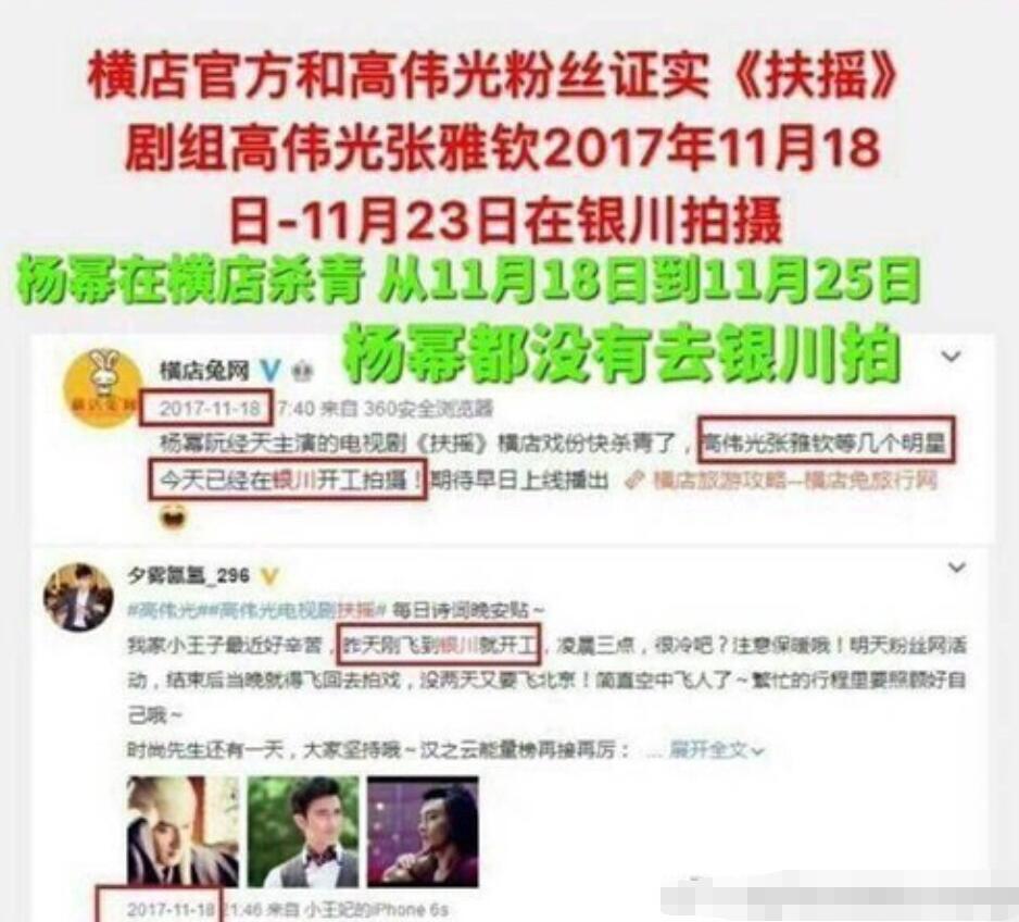 《扶摇》原著粉晒照澄清杨幂抠图:现场实拍,杨