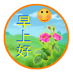 最新早安问候语图片带字 2018最漂亮早上好图片动态表情