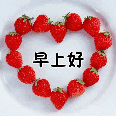 清晨动态图片 清晨微信问候语唯美表情包