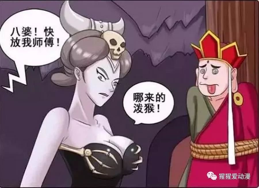 内涵漫画:白骨精抓了唐僧,孙悟空喊了一句话白骨精就放了唐僧,孙悟空