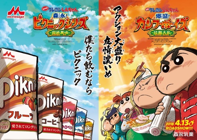 《蜡笔小新》与森永乳业合作饮料 正男当代言