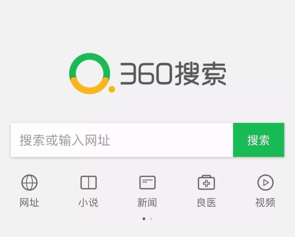 360搜索:不忘初心 创新不止
