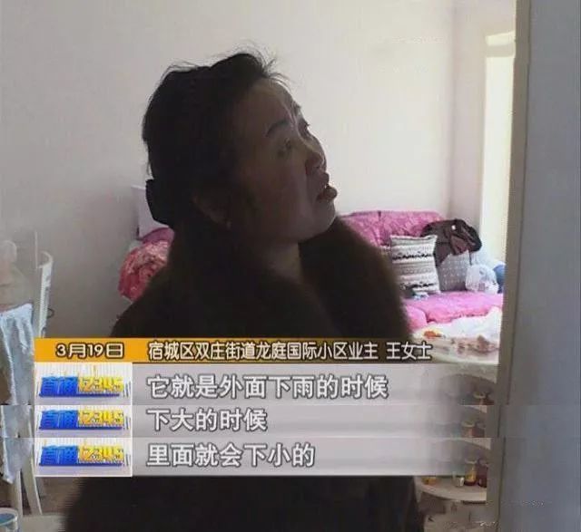 何时能解决?宿迁龙庭国际房子漏水长达两年