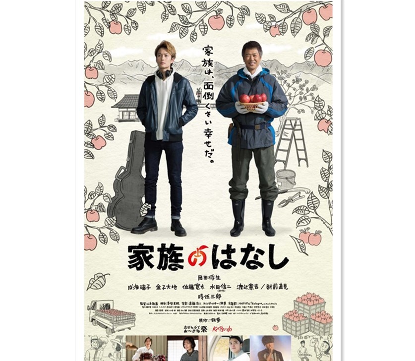 《家族的故事》海报公布 成海璃子等人参演
