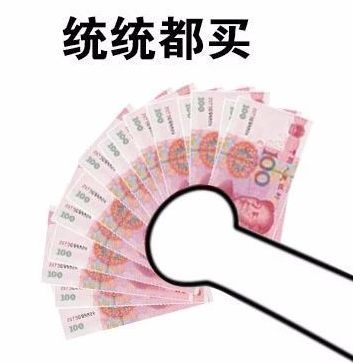 图片来自网络,侵删 可不可以给我10块钱?(权律二要钱表情包)