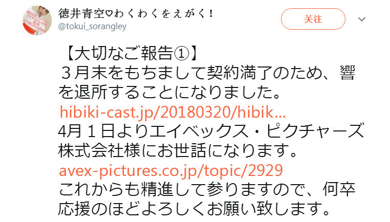 矢泽妮可声优徳井青空将更换事务所