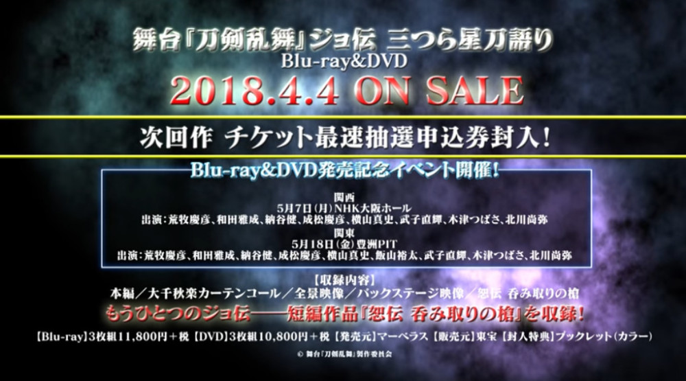 《刀剑乱舞》公布舞台剧光盘宣传CM