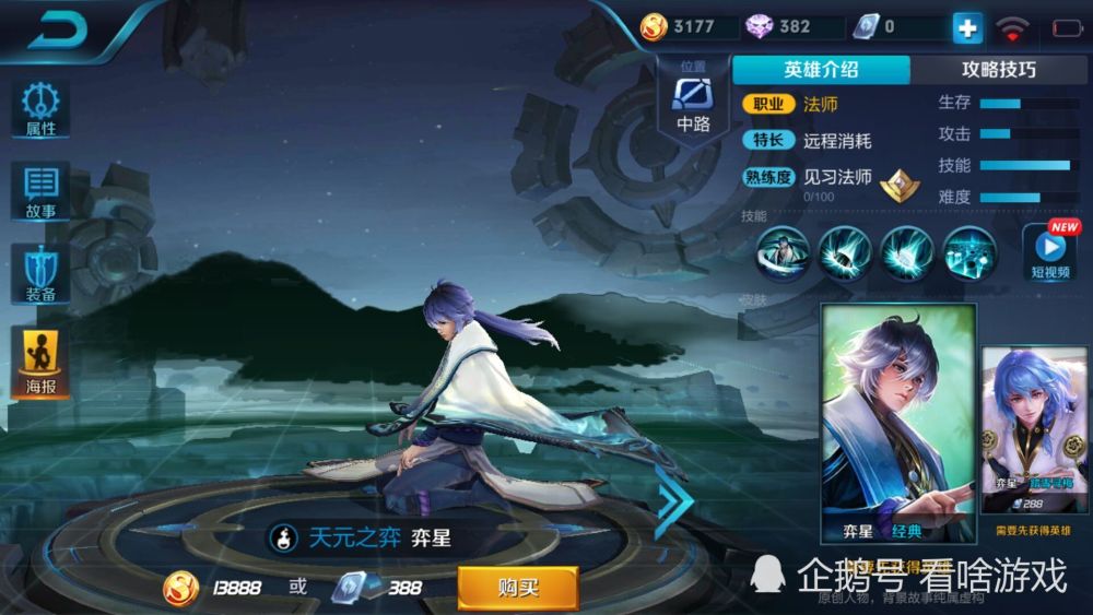 王者荣耀新英雄奕星刚上线就被天美封杀,背后原因让广大玩家背后发凉