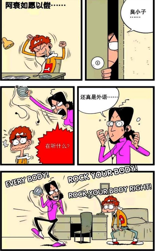 阿衰搞笑漫画:测试题,不会的先放一放!