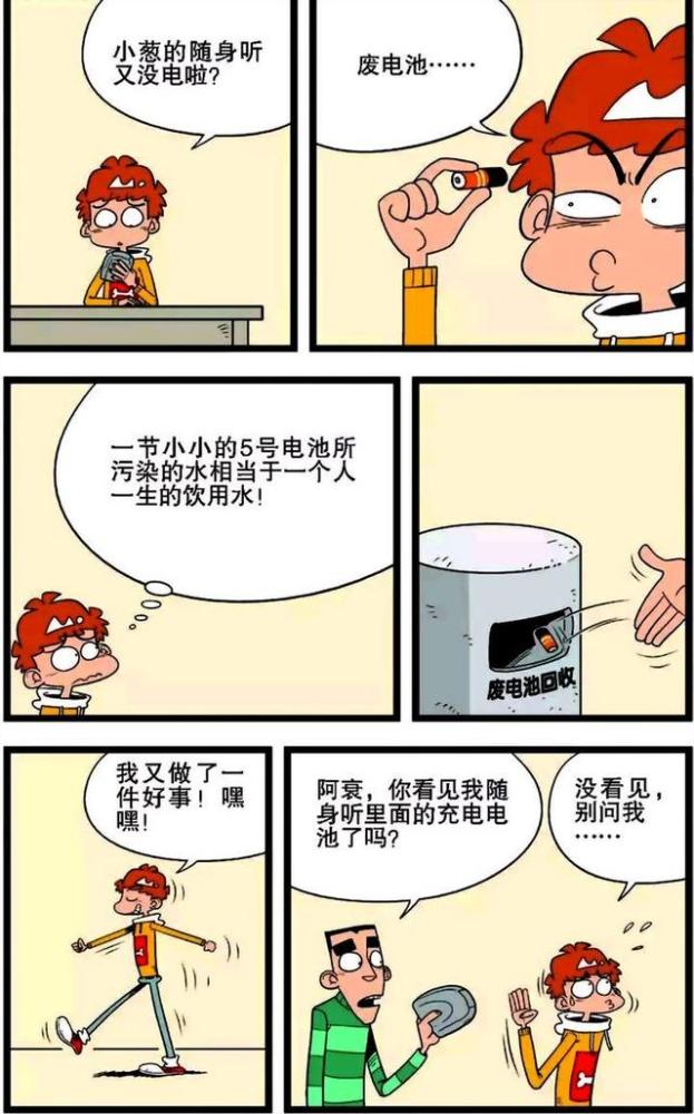 阿衰搞笑漫画:测试题,不会的先放一放!