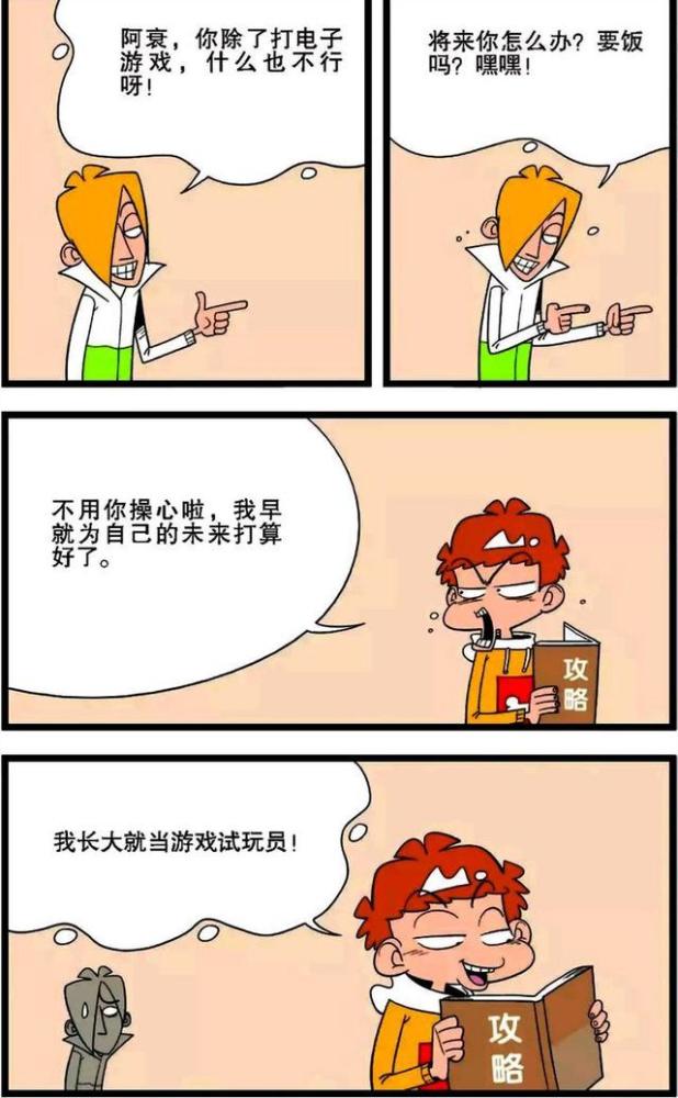 阿衰搞笑漫画:测试题,不会的先放一放!