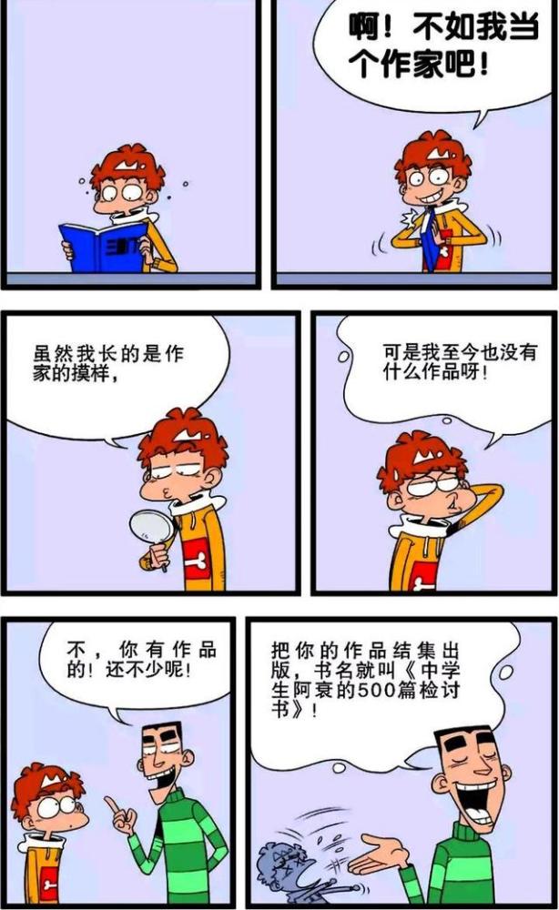 阿衰搞笑漫画:测试题,不会的先放一放!