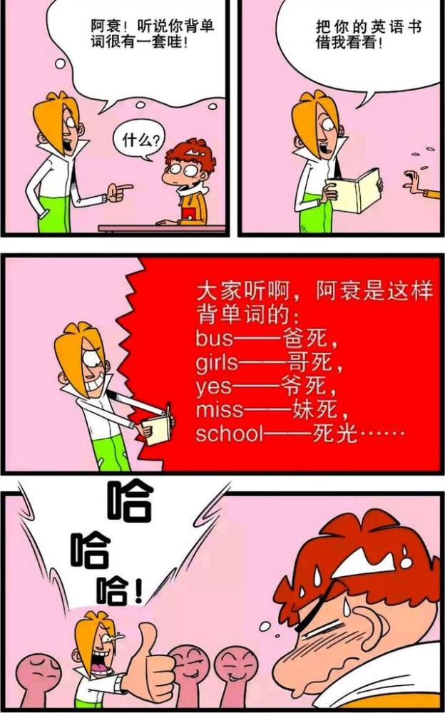 阿衰搞笑漫画:测试题,不会的先放一放!