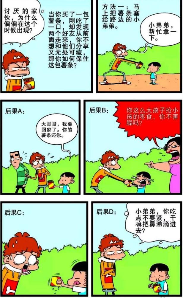 阿衰搞笑漫画:测试题,不会的先放一放!