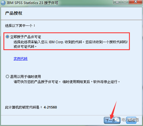 SPSS 23软件安装包以及安装教程