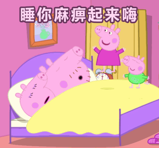 小猪佩奇身上纹 掌声送给社会人 粉红猪猪身上挂 人人当你是老大