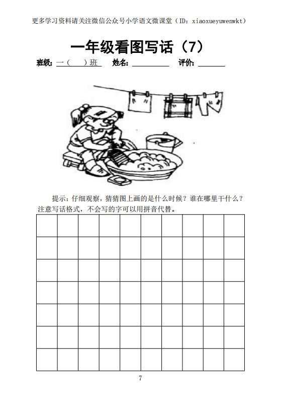 小学语文一年级下册看图写话练习16篇!