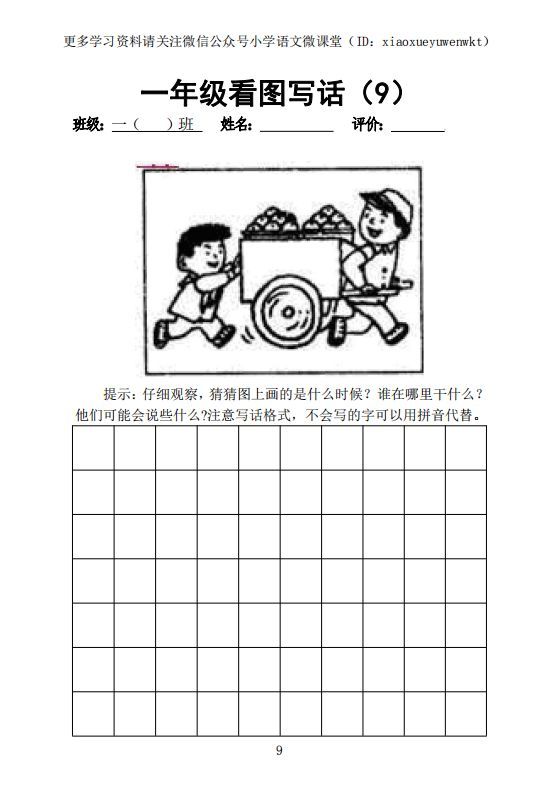 小学语文一年级下册看图写话练习16篇!