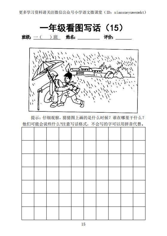 小学语文一年级下册看图写话练习16篇!