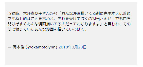 声优吐槽冈本伦：看不出你会画那种漫画
