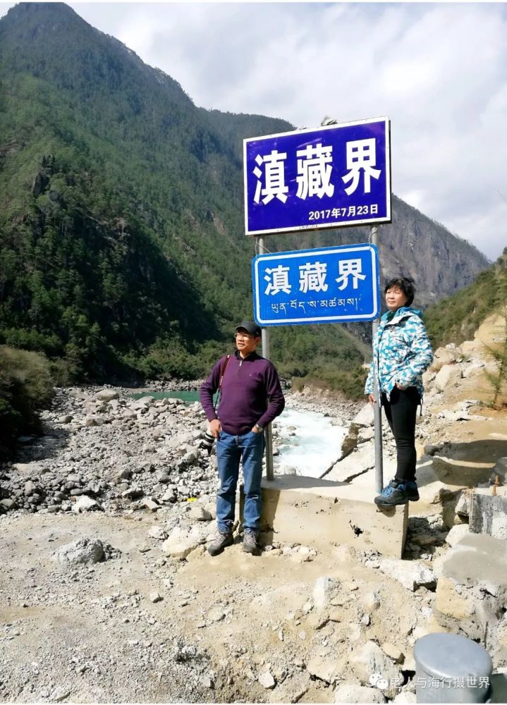 滇藏界,位于云南贡山县的丙中洛乡与西藏的察隅县察瓦龙乡之间的怒江