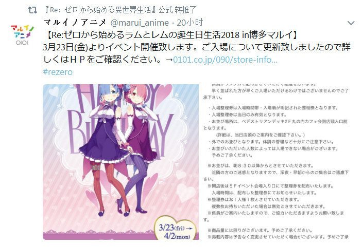 《从零开始》将举办第三场雷姆拉姆庆生活动