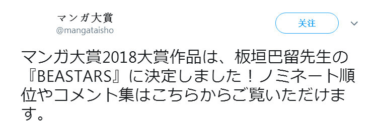 板垣巴留《BEASTARS》荣获“漫画大奖2018”第一名