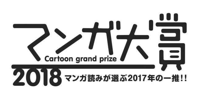 板垣巴留《BEASTARS》荣获“漫画大奖2018”第一名