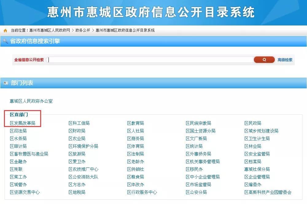 惠州在售新建商品房备案价全部可查