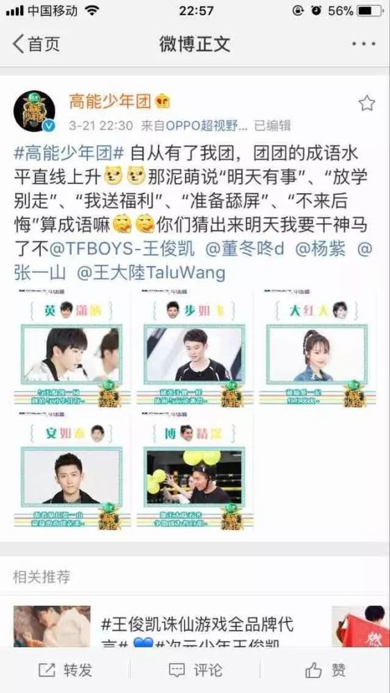 《高能少年团》成语水平直线上升 王俊凯英俊潇洒