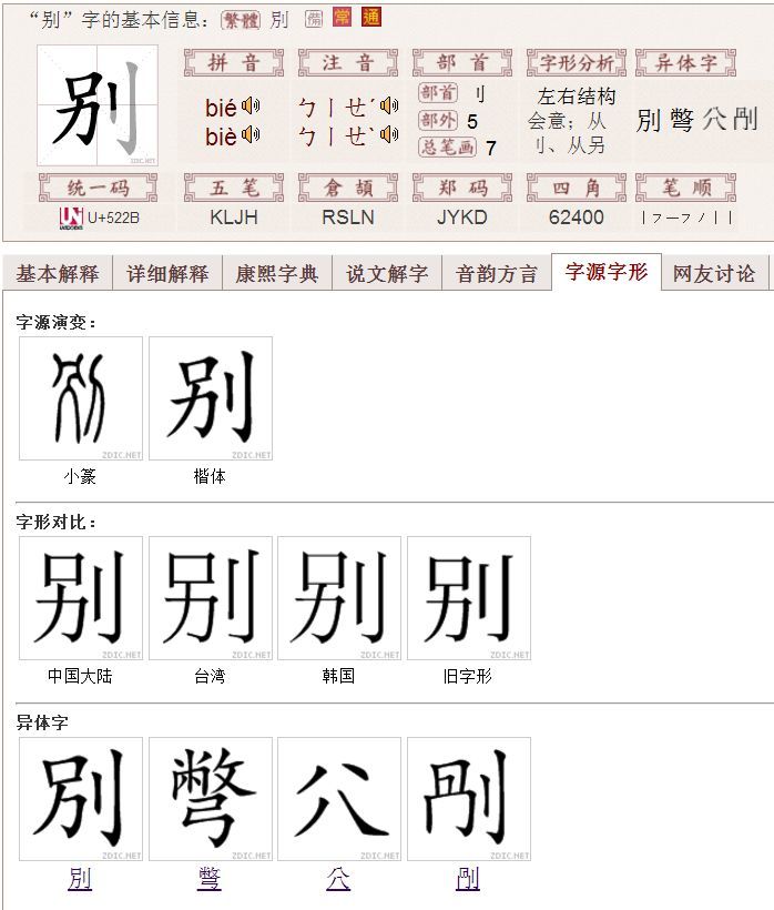 课本挑错17|"吴""几""别"的繁体字